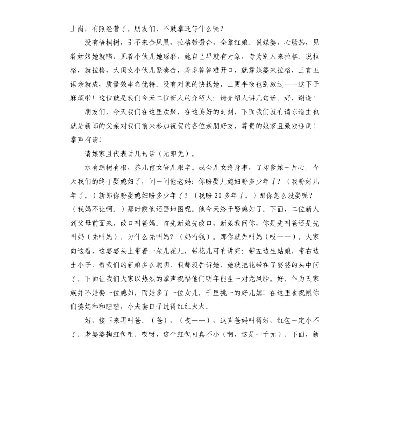 农村婚礼主持词.docx_第3页