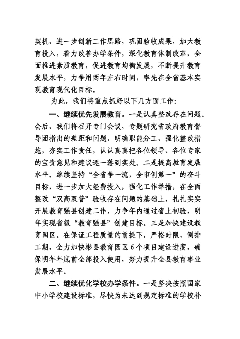 在教育调研总结会上的表态发言.doc_第2页