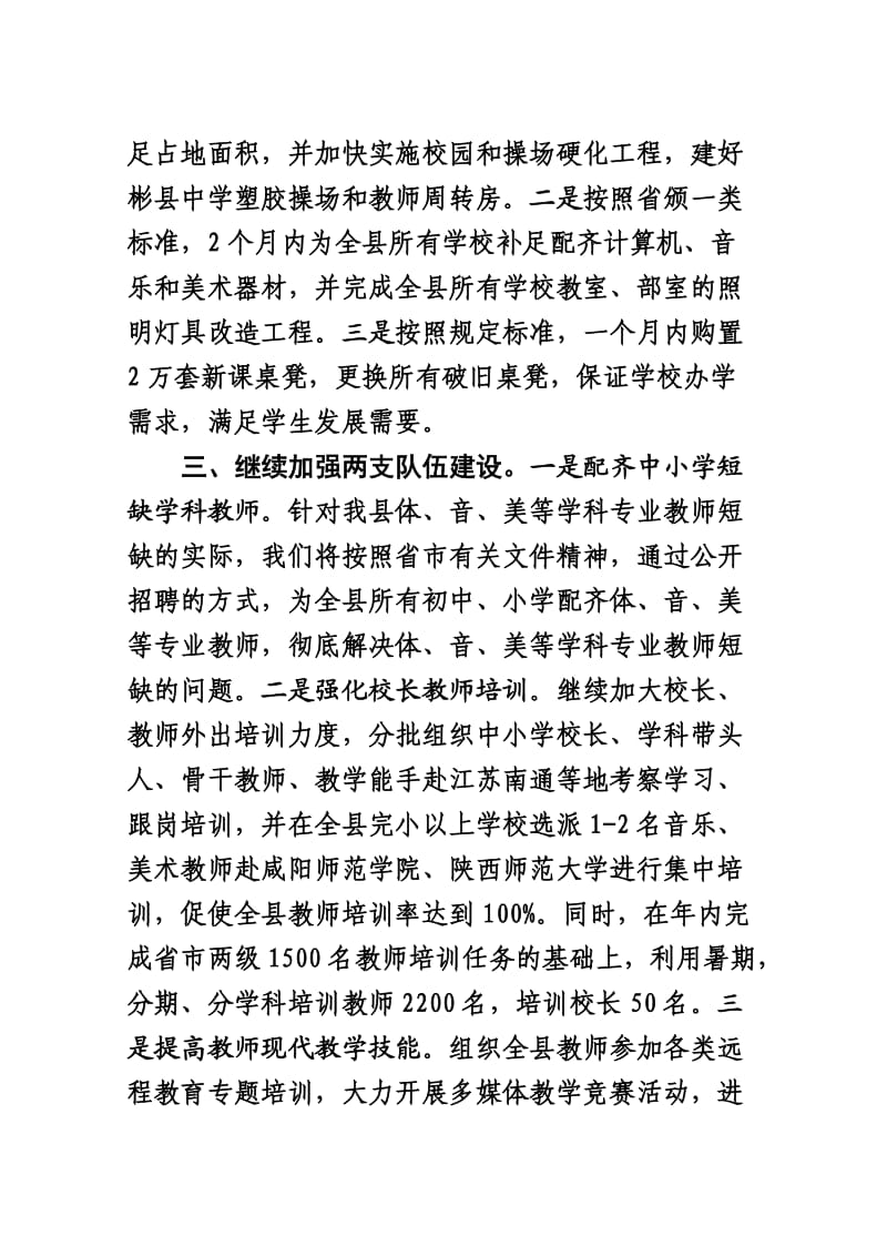 在教育调研总结会上的表态发言.doc_第3页