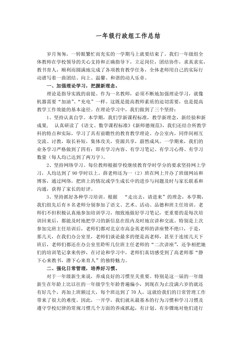 一年级行政组工作总结.doc_第1页