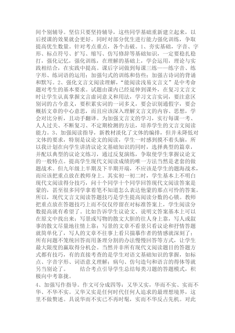 2014年春九年级语文教学总结.doc_第2页