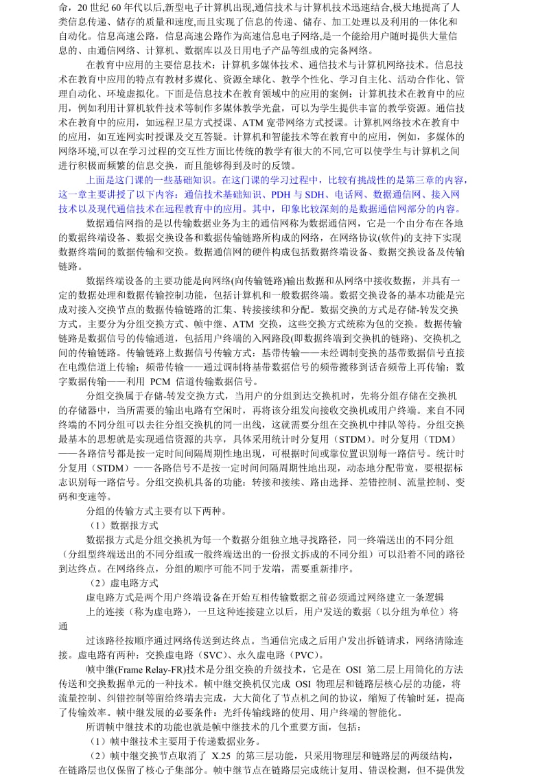 现代通信技术与教育学习总结.doc_第2页