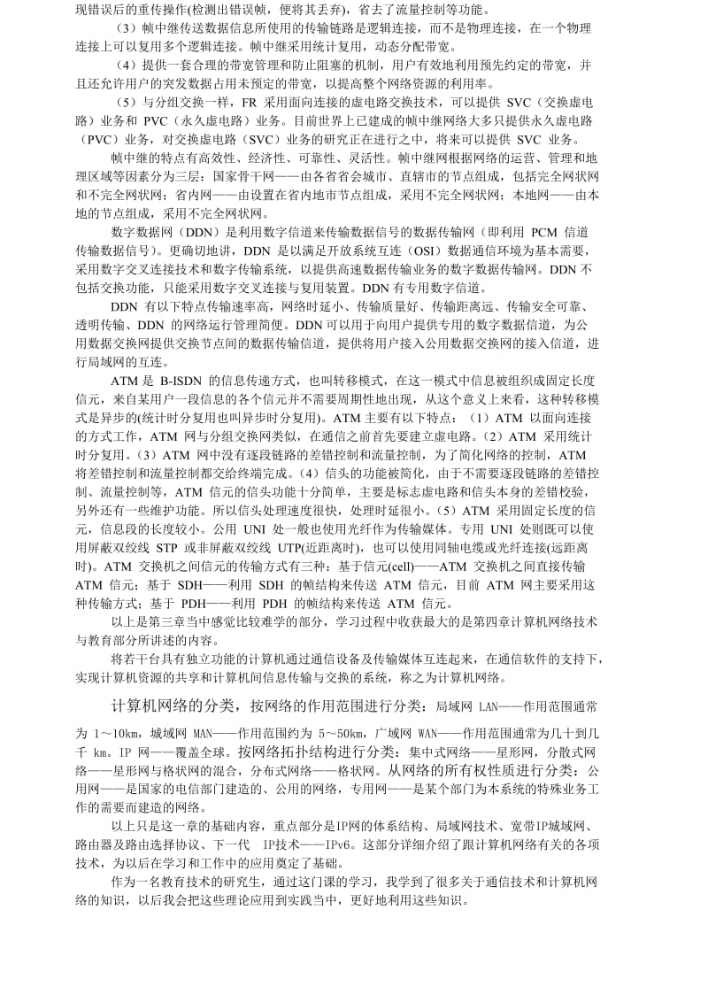 现代通信技术与教育学习总结.doc_第3页