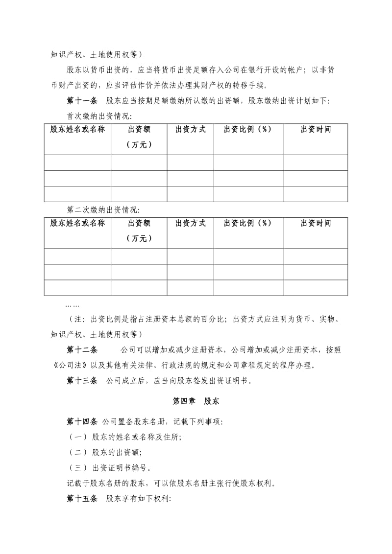 重庆xx有限责任公司章程.doc_第2页