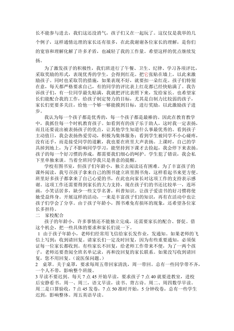 一家长会发言稿回复.doc_第3页