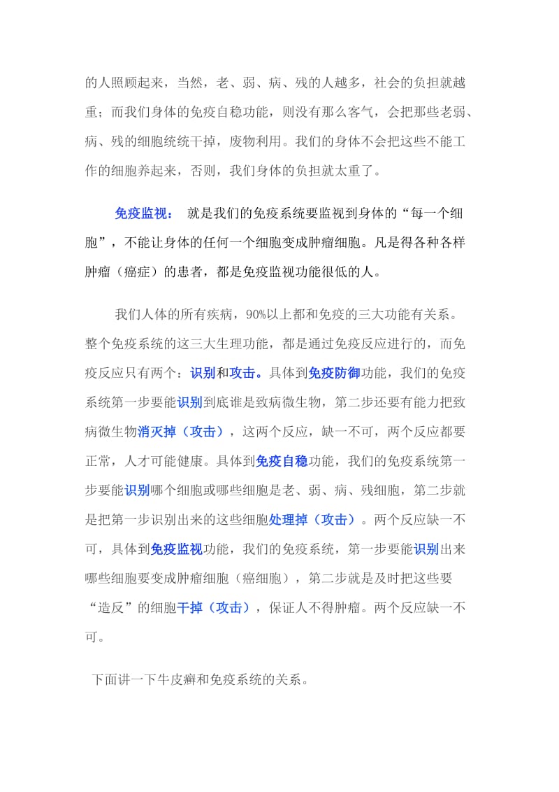 自身免疫疾病的治疗原则.doc_第2页