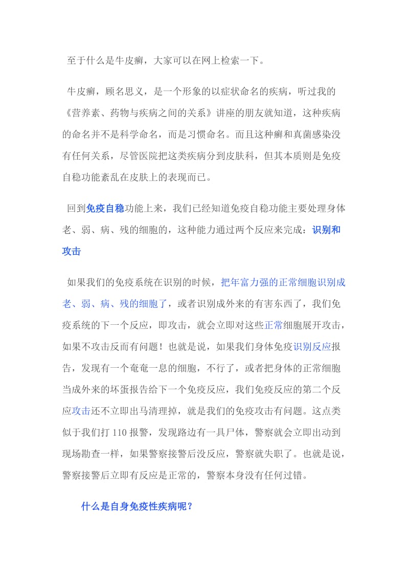 自身免疫疾病的治疗原则.doc_第3页