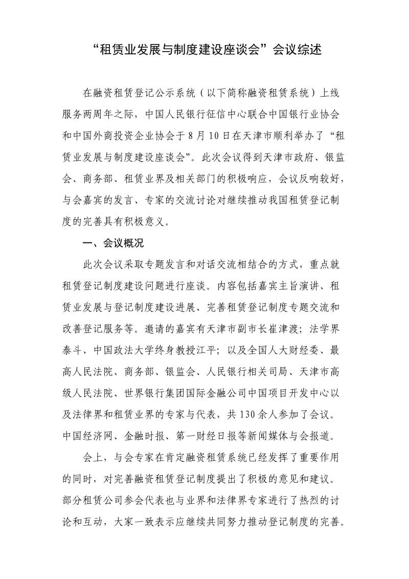 租赁业发展与制度建设座谈会会议综述.doc_第1页