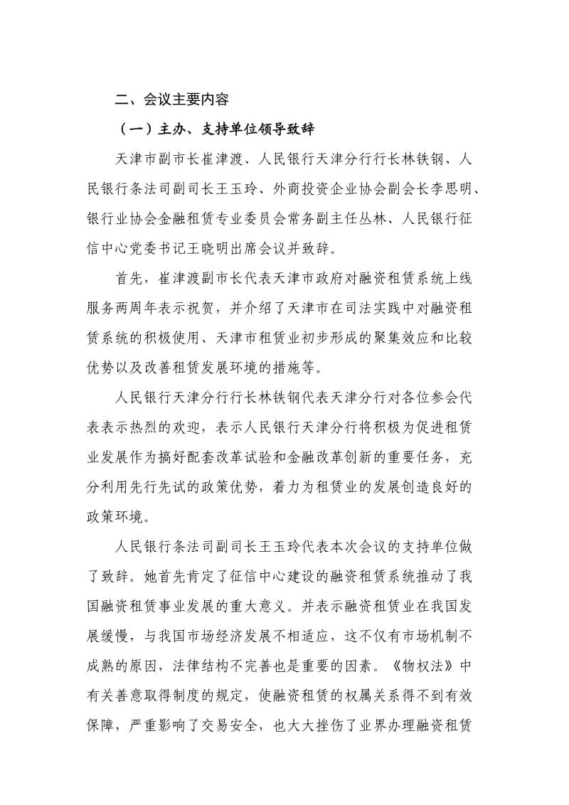 租赁业发展与制度建设座谈会会议综述.doc_第2页