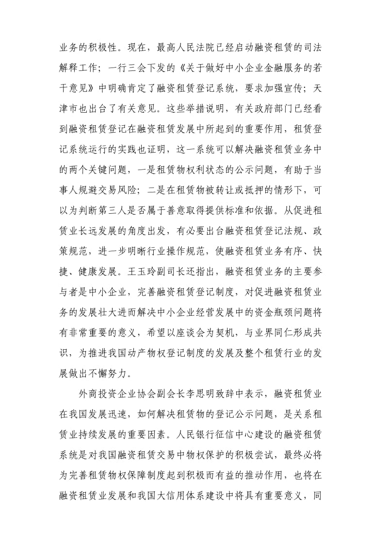 租赁业发展与制度建设座谈会会议综述.doc_第3页