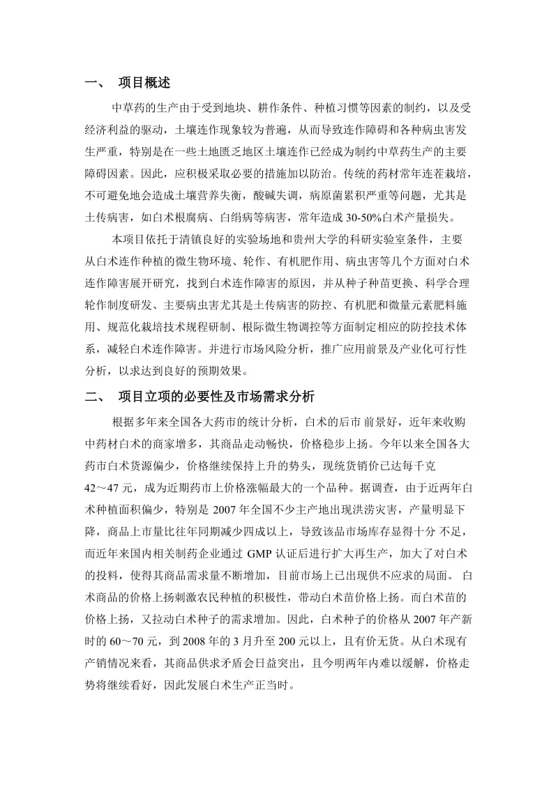 贵州省中药材现代产业技术体系建设.doc_第2页