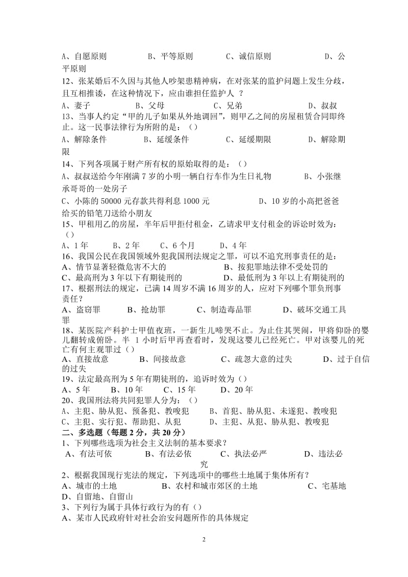 法学概论试题一及答案.doc_第2页