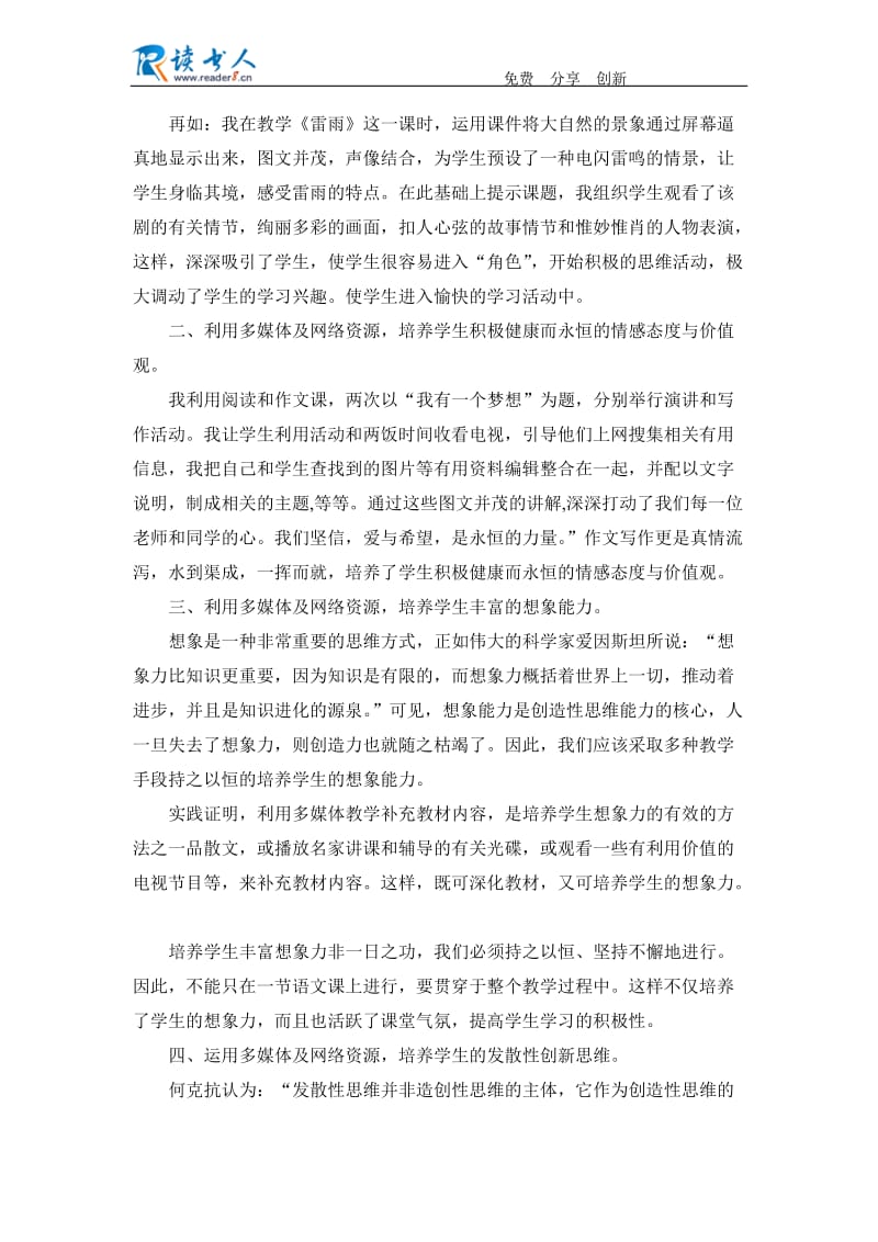 多媒体及网络资源教学体会.docx_第2页