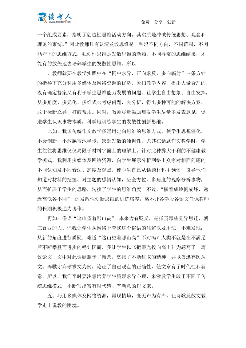 多媒体及网络资源教学体会.docx_第3页