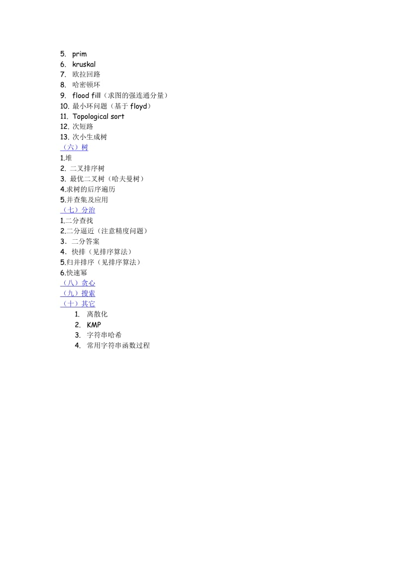 NOIP算法总结byNap.doc_第2页