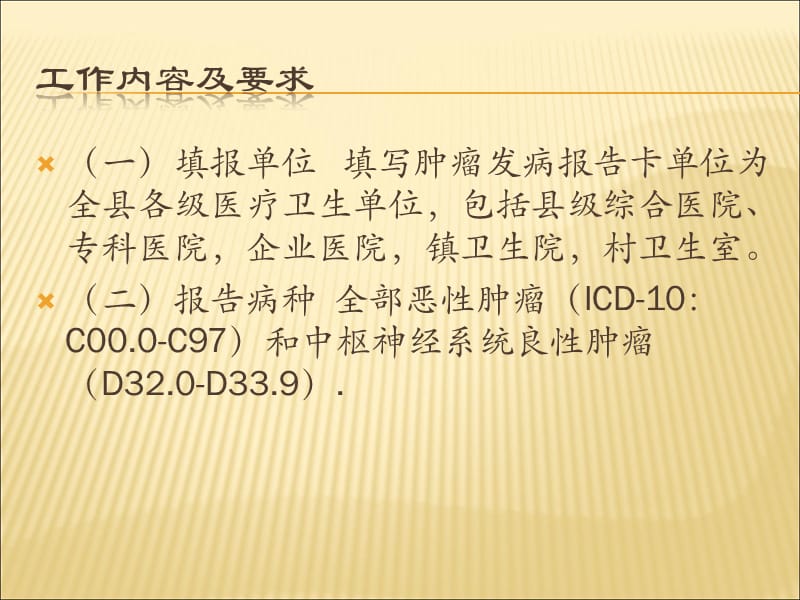 肿瘤培训课件.ppt_第3页