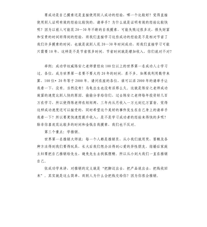 关于学习成功学演讲稿.docx_第3页