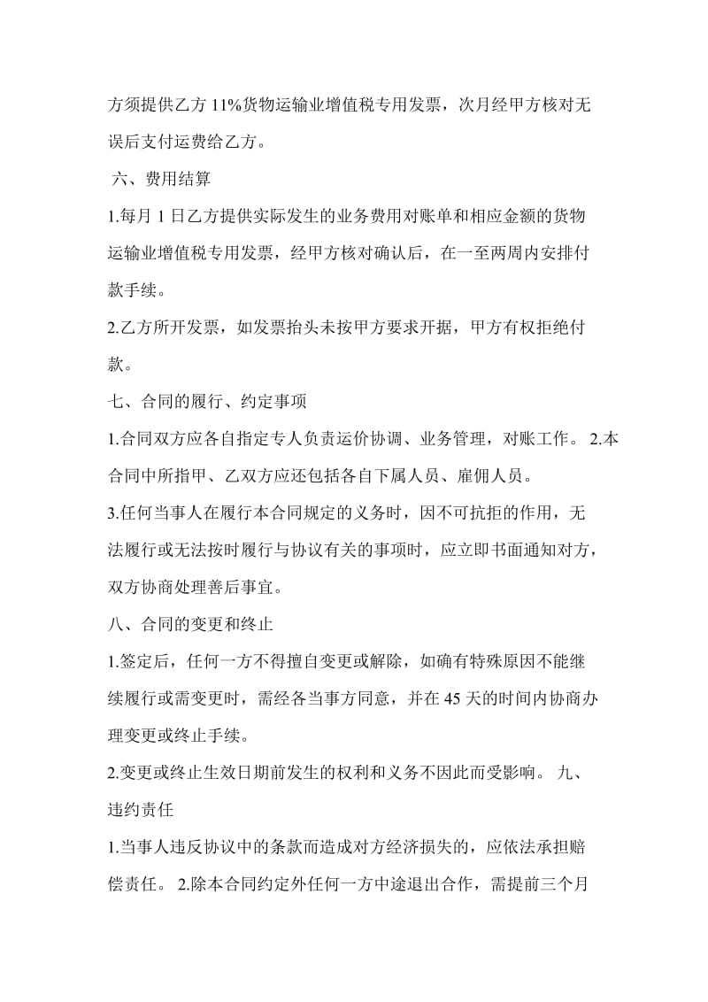 公铁联运服务合同.doc_第3页