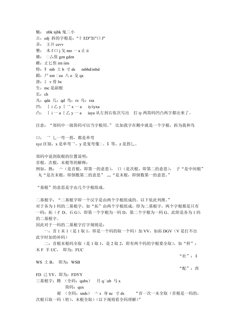 大地学郑码速成的解析总结与心得体会.doc_第3页