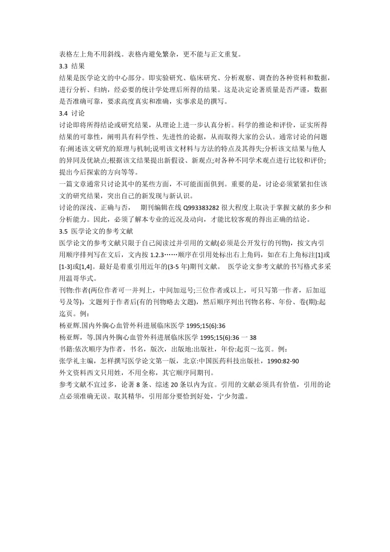 医学职称论文基本格式.docx_第3页