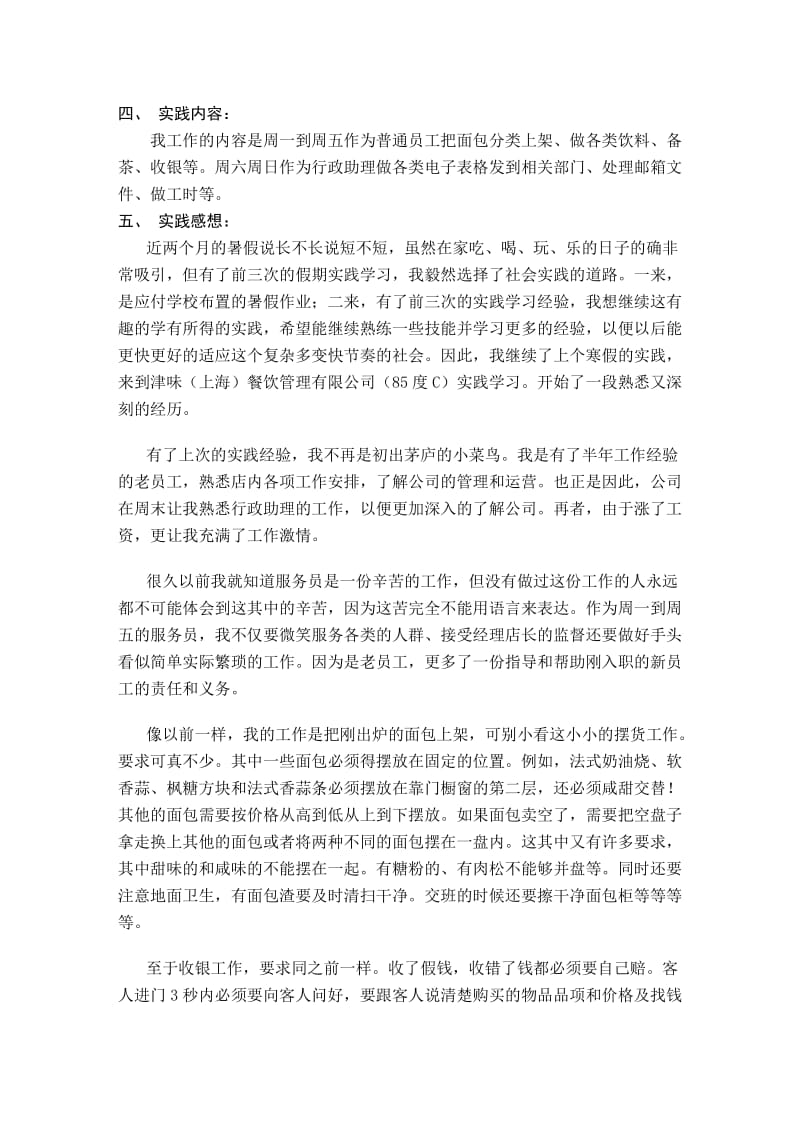 面包店社会实践报告.doc_第2页