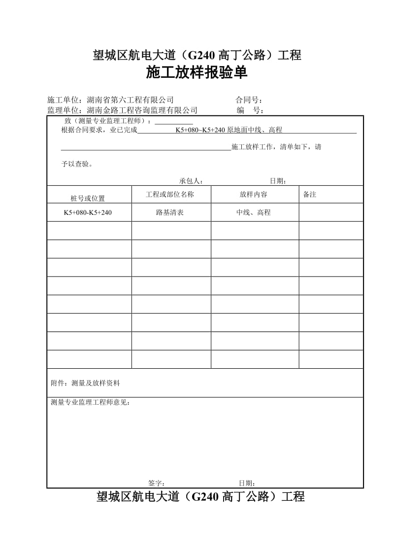 清表开工报告5080-5240.doc_第3页