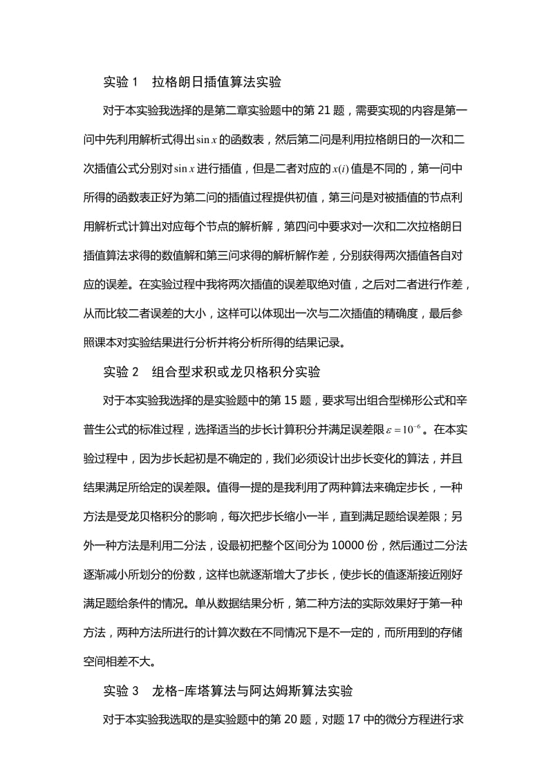 数值分析实验报告.docx_第3页