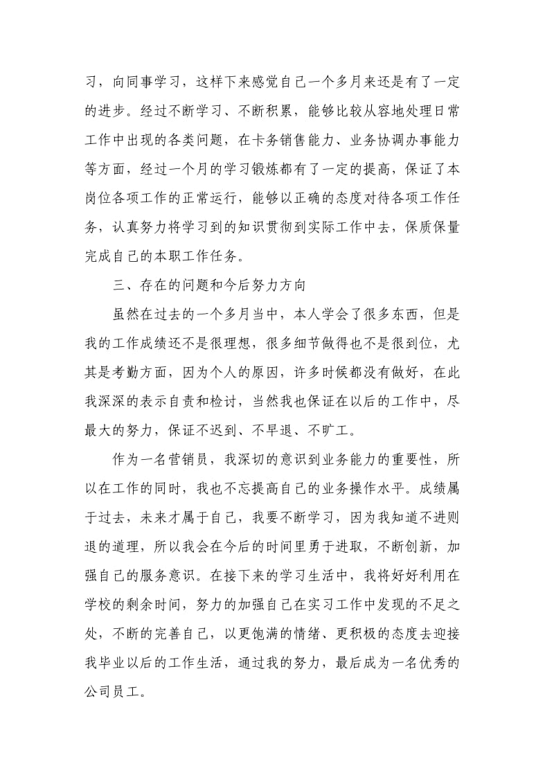 中国联通工作总结.doc_第2页