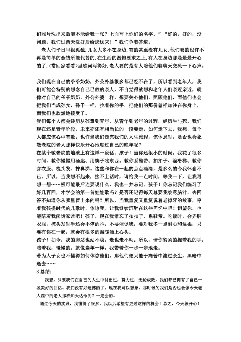 大学生寒假社会实践报告1.doc_第2页