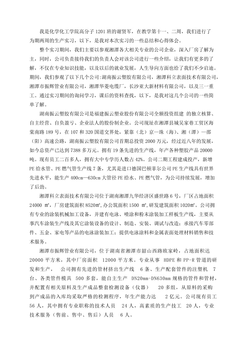 专业调查与实践报告封面.doc_第2页