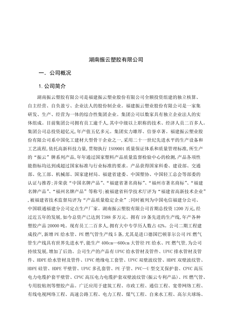 专业调查与实践报告封面.doc_第3页