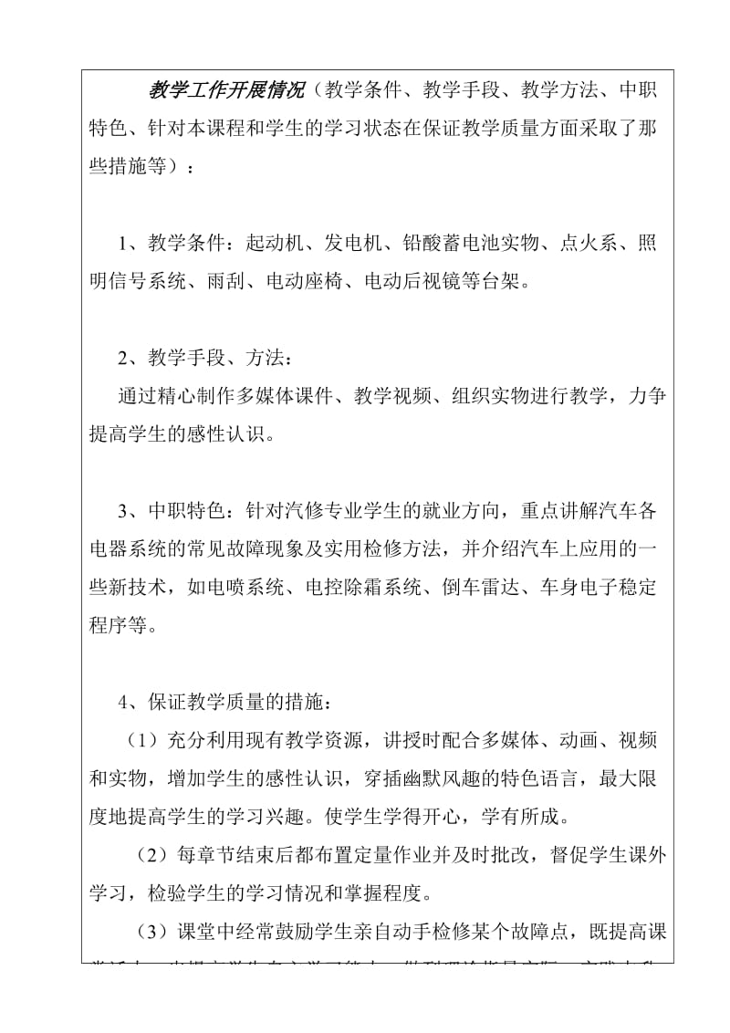 《汽车电器s检测与维修》教学工作总结.doc_第2页