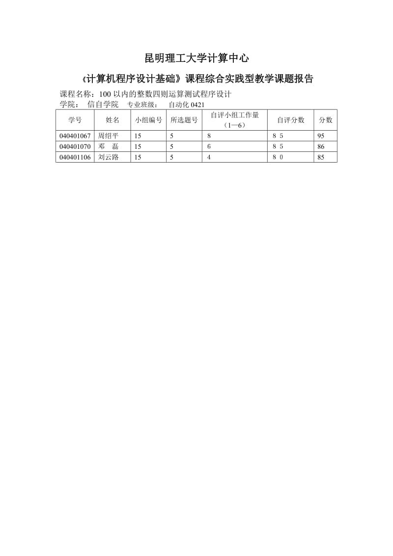 C语言四则运算测试程序设计报告.doc_第2页