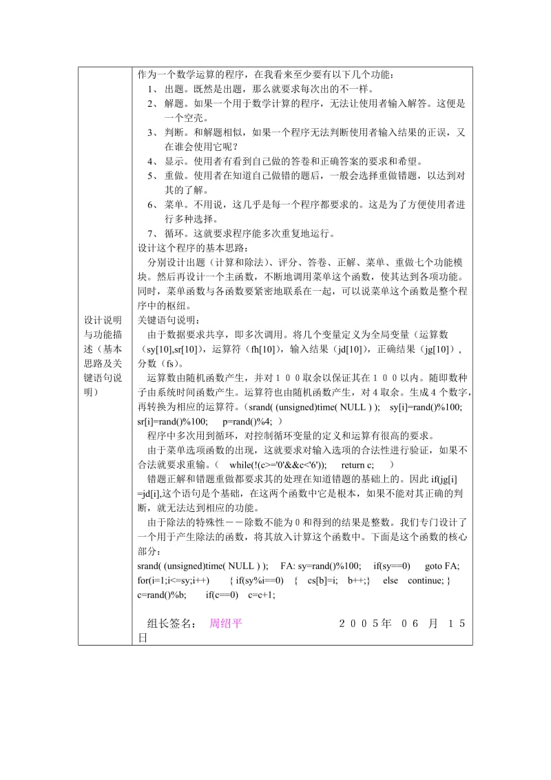 C语言四则运算测试程序设计报告.doc_第3页