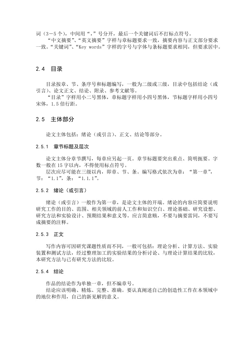 通信学院挑战杯作品书面材料规范格式最终.doc_第2页