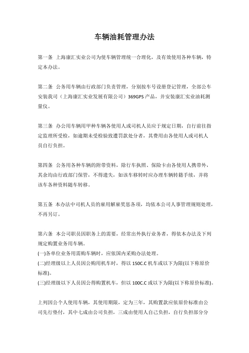 车辆油耗管理规章制度.docx_第1页