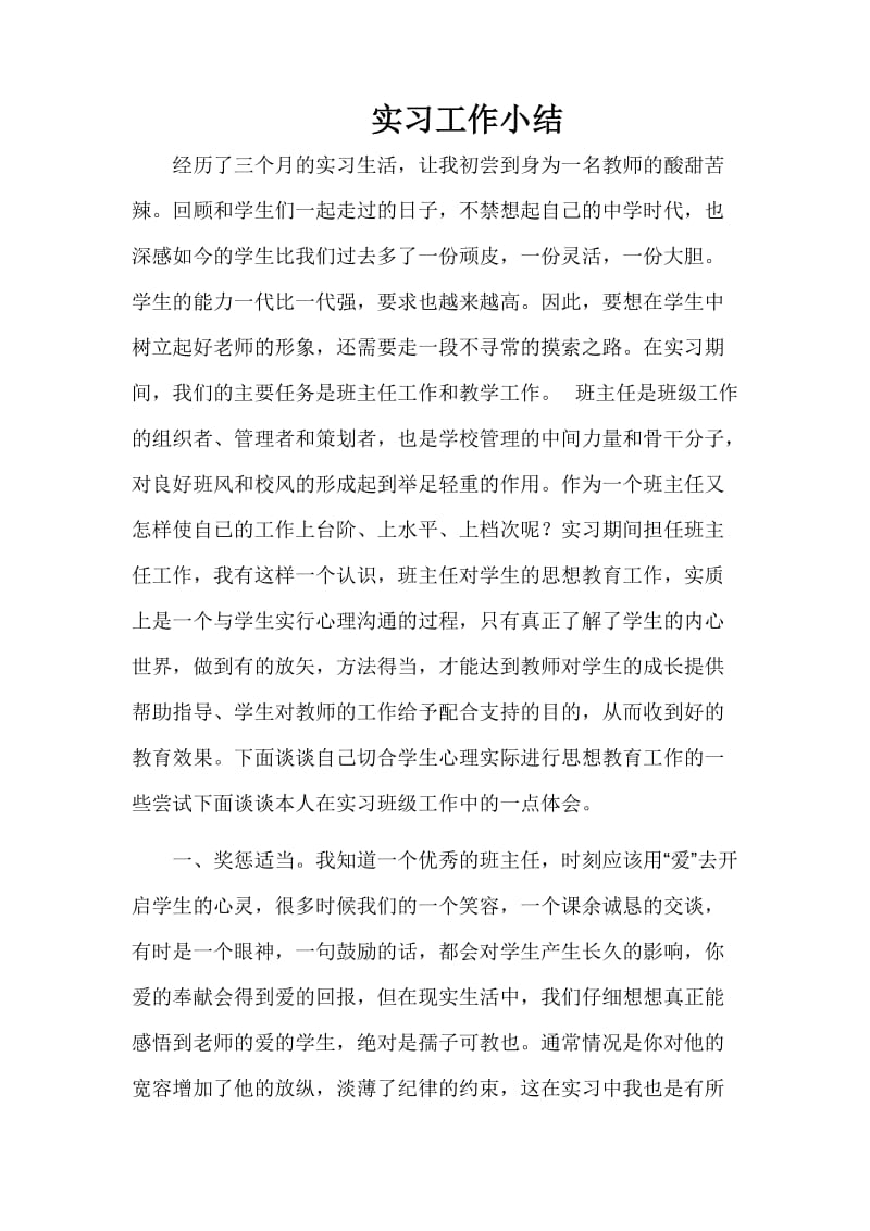 师范生顶岗实习工作小结.doc_第1页