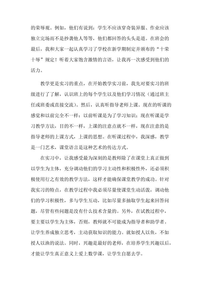 师范生顶岗实习工作小结.doc_第3页