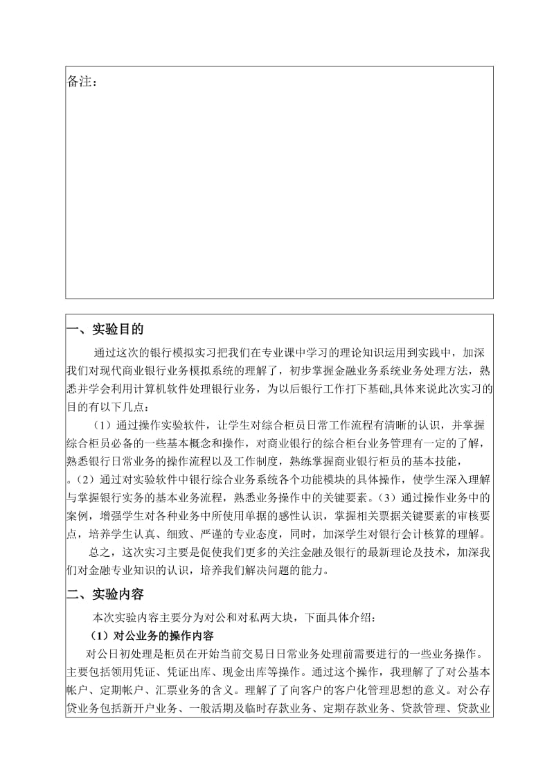 商业银行实验报告心得.doc_第3页