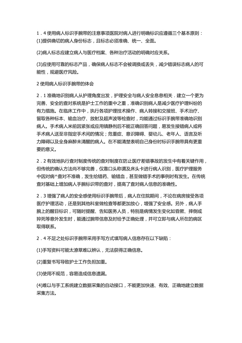 病人标识手腕带的应用和体会.docx_第2页