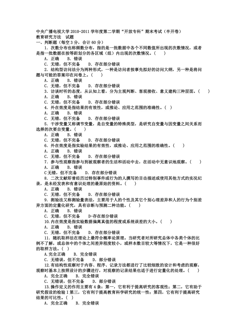 电大专科教育管理《教育研究方法》试题及答案1.doc_第1页