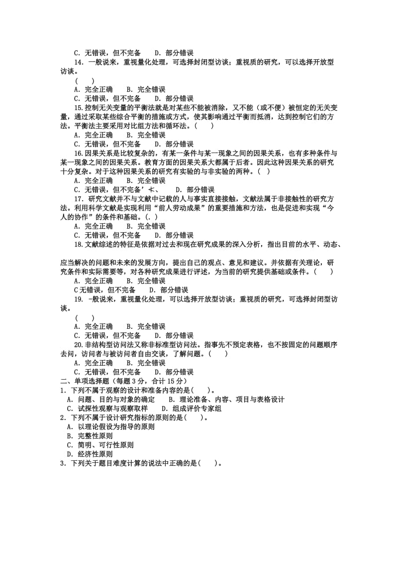 电大专科教育管理《教育研究方法》试题及答案1.doc_第2页