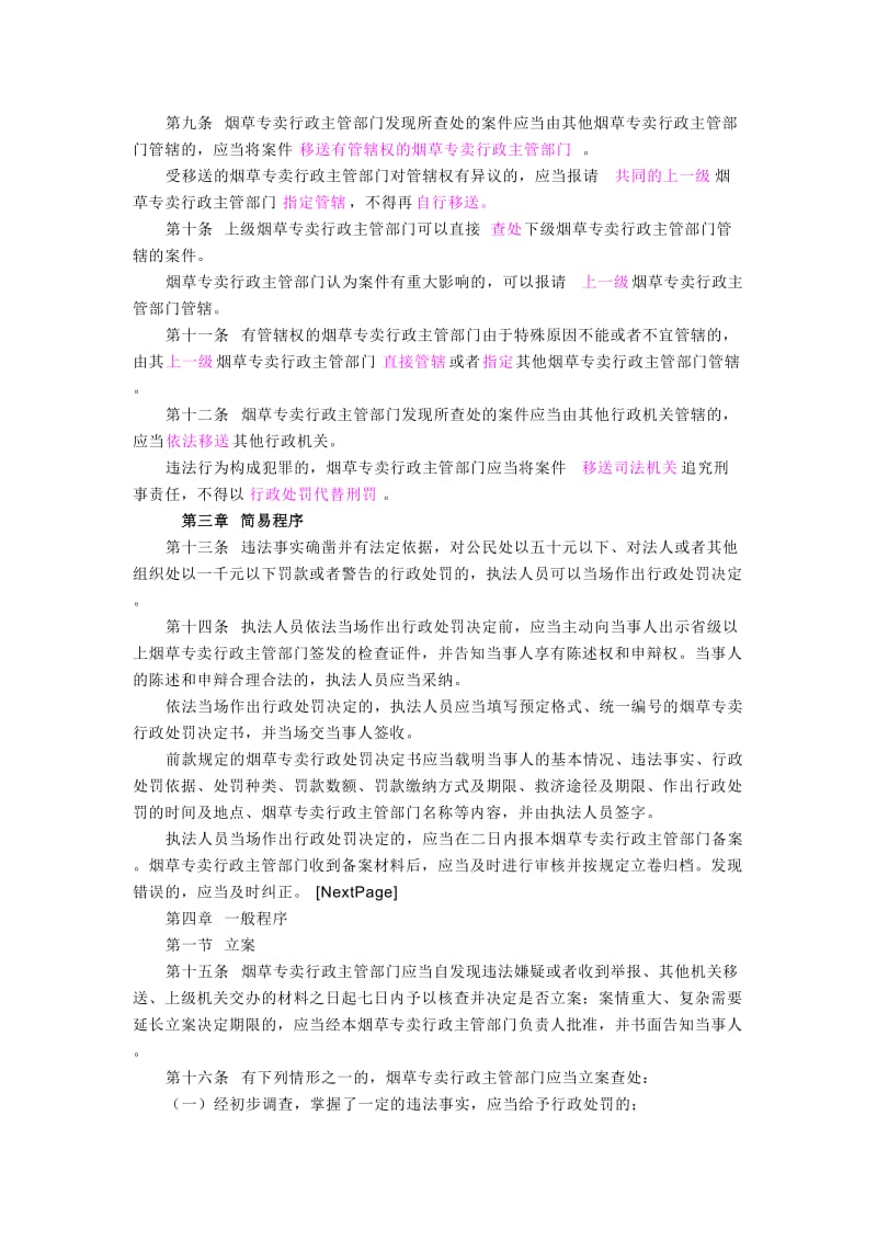 烟草专卖行政处罚程序规定.doc_第2页