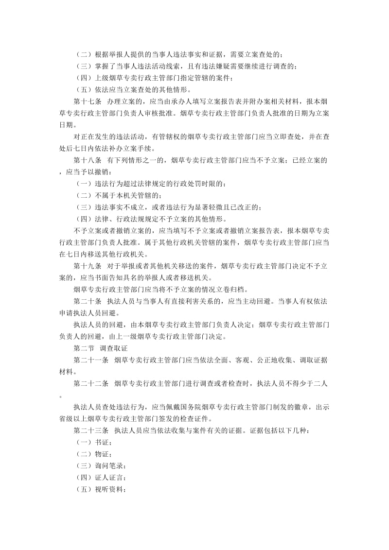 烟草专卖行政处罚程序规定.doc_第3页