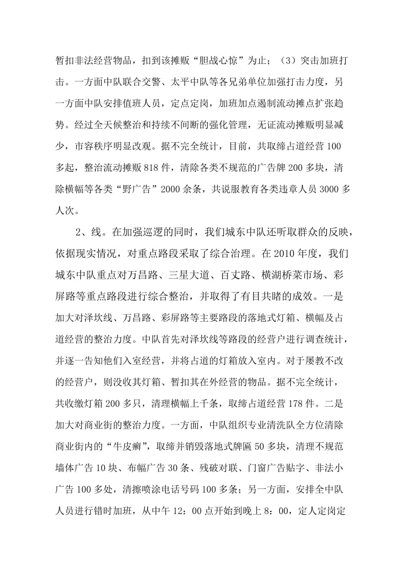 2010年度行政执法总结.doc_第2页