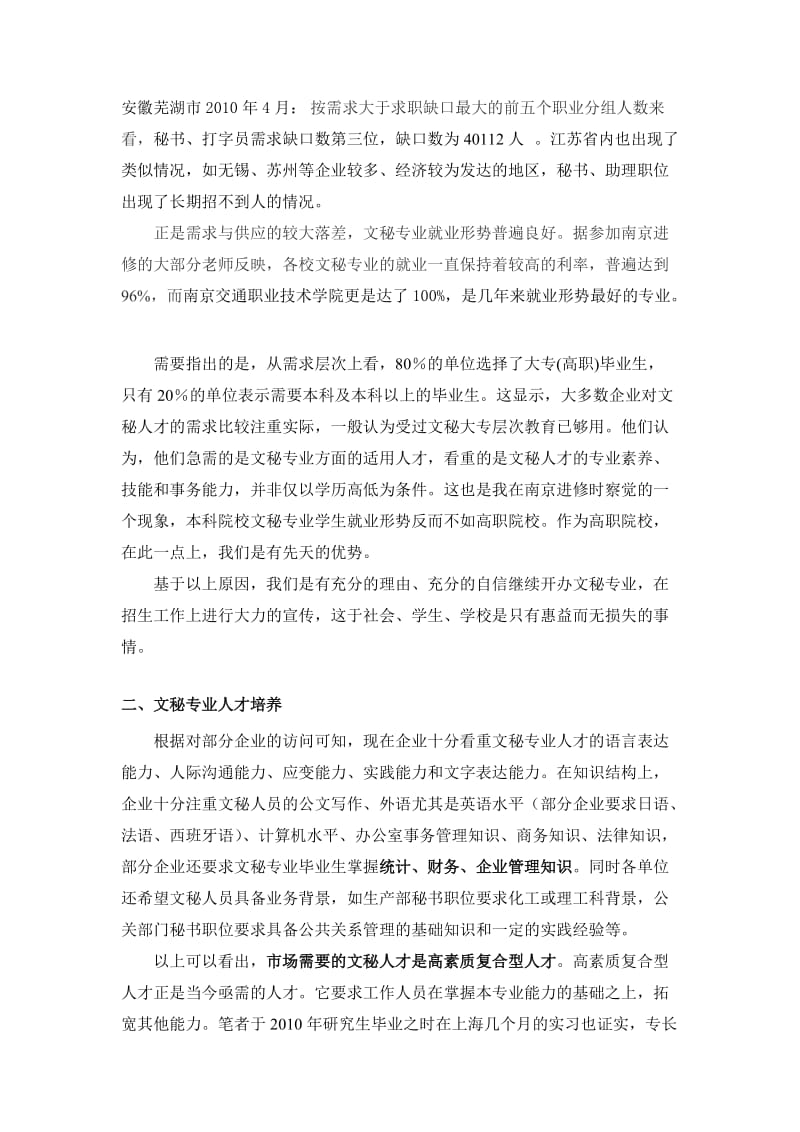 有关文秘专业建设的报告.doc_第2页