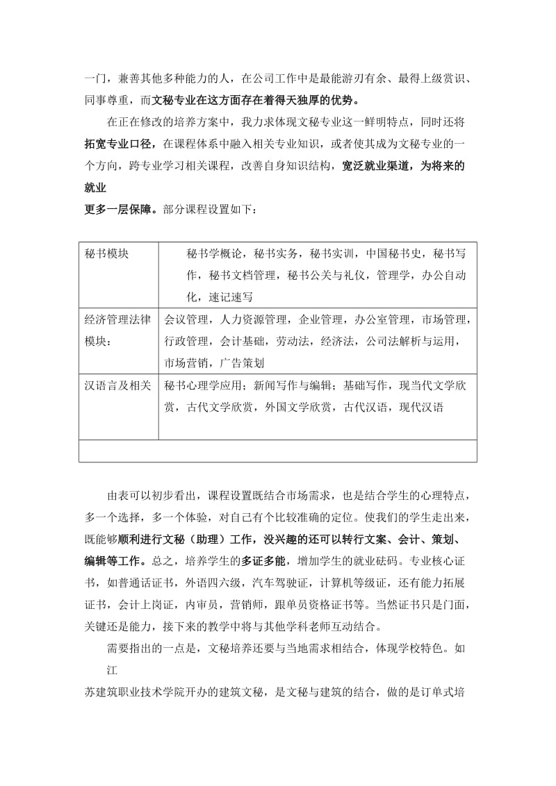 有关文秘专业建设的报告.doc_第3页