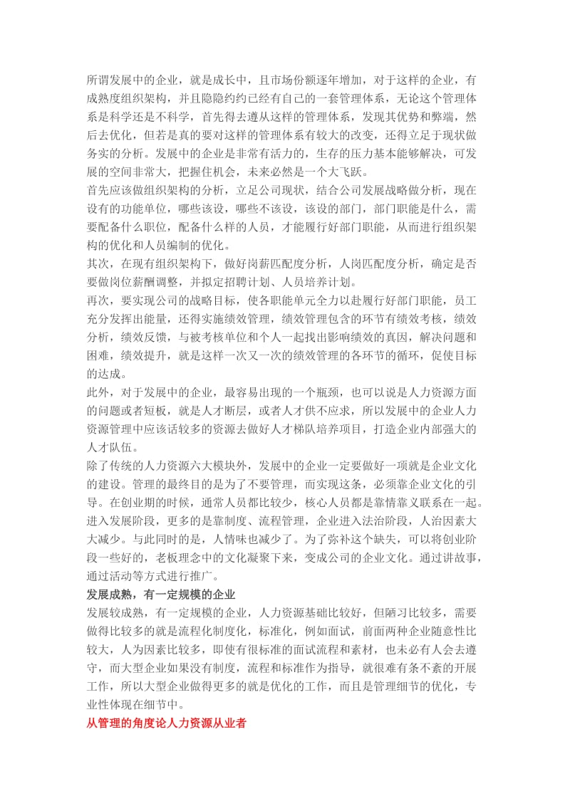 一个从业7年的HRM的年终专业总结.doc_第2页