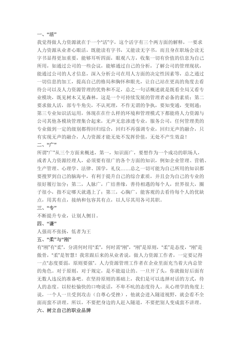 一个从业7年的HRM的年终专业总结.doc_第3页