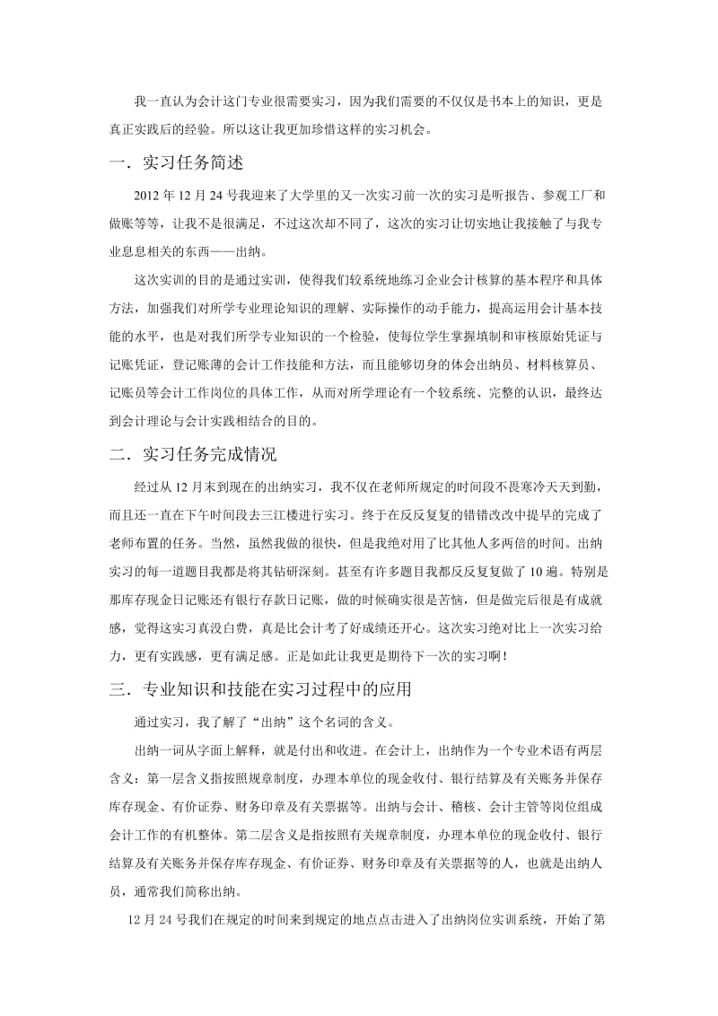 会计出纳实习报告.doc_第2页